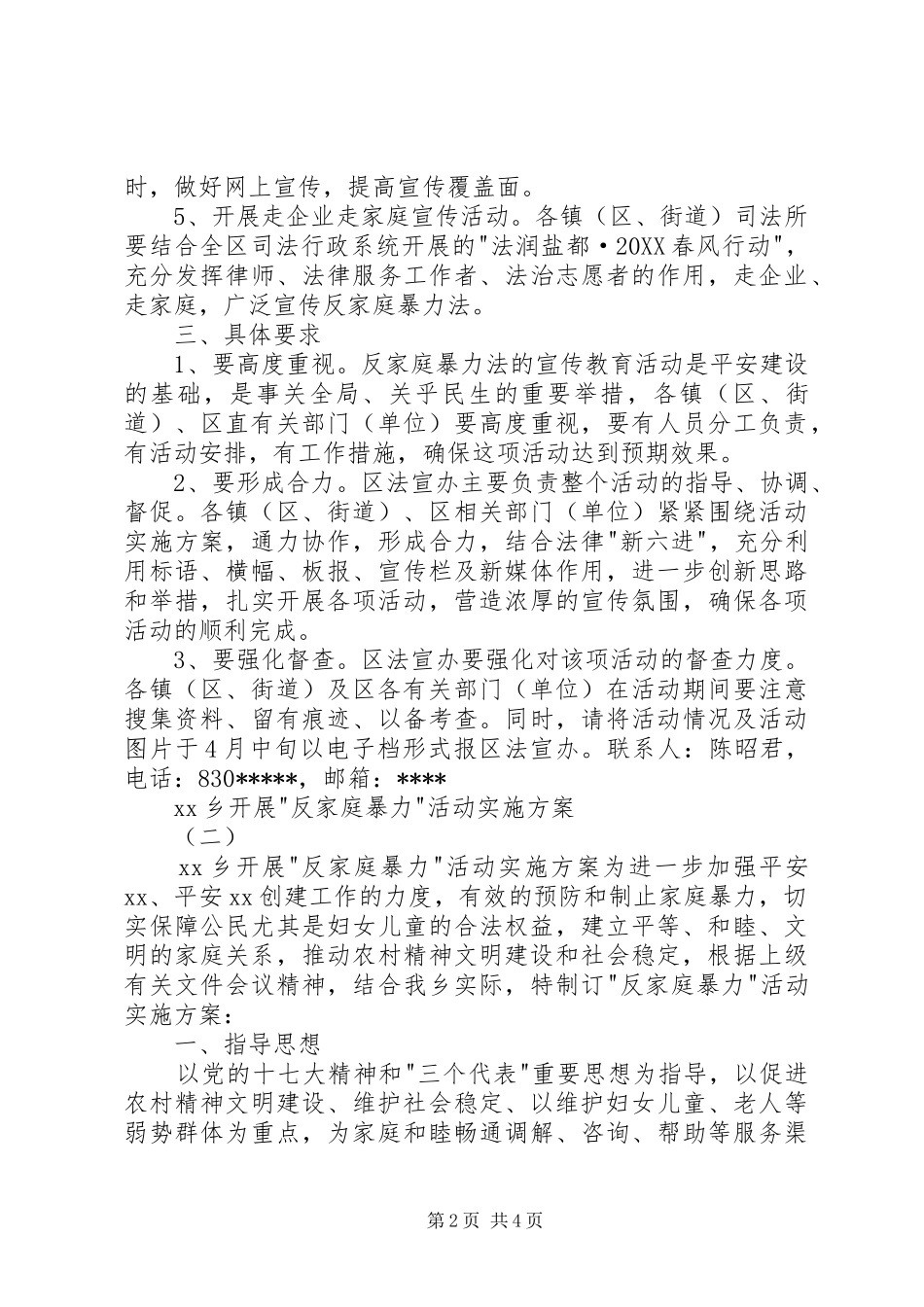 2024年反家暴日活动实施方案_第2页