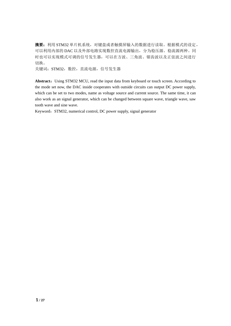 基于STM32的多功能数控直流电源_第2页