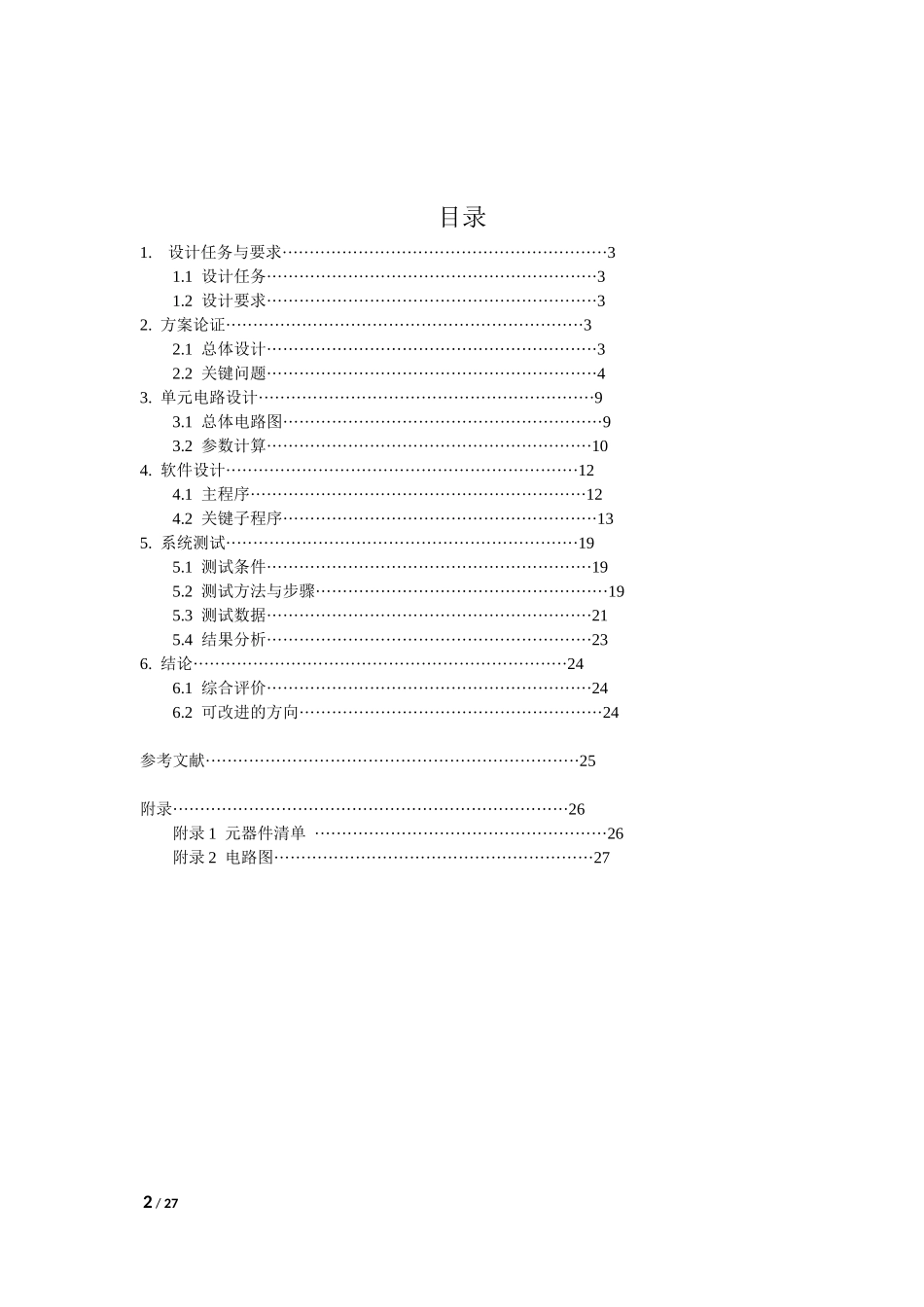 基于STM32的多功能数控直流电源_第3页