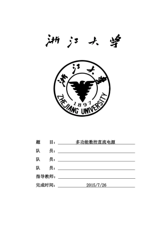 基于STM32的多功能数控直流电源