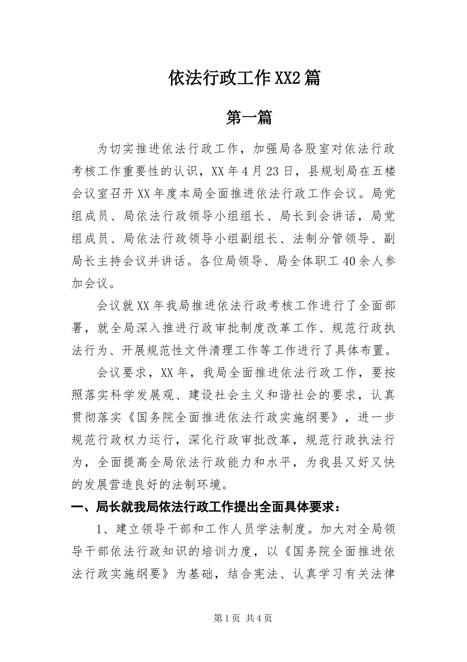 2024年依法行政工作篇_第1页