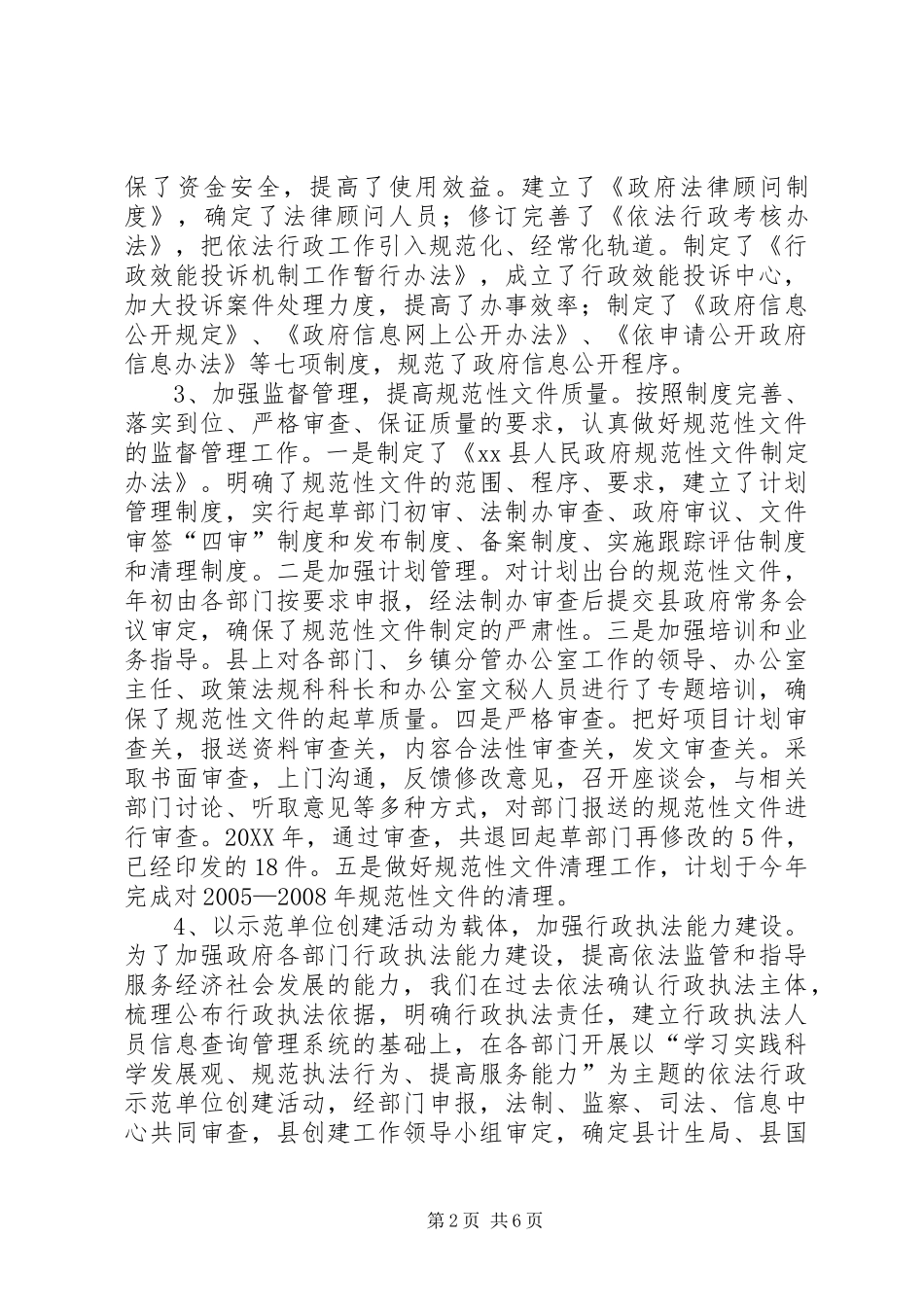 2024年依法行政示县区创建和验收工作汇报_第2页