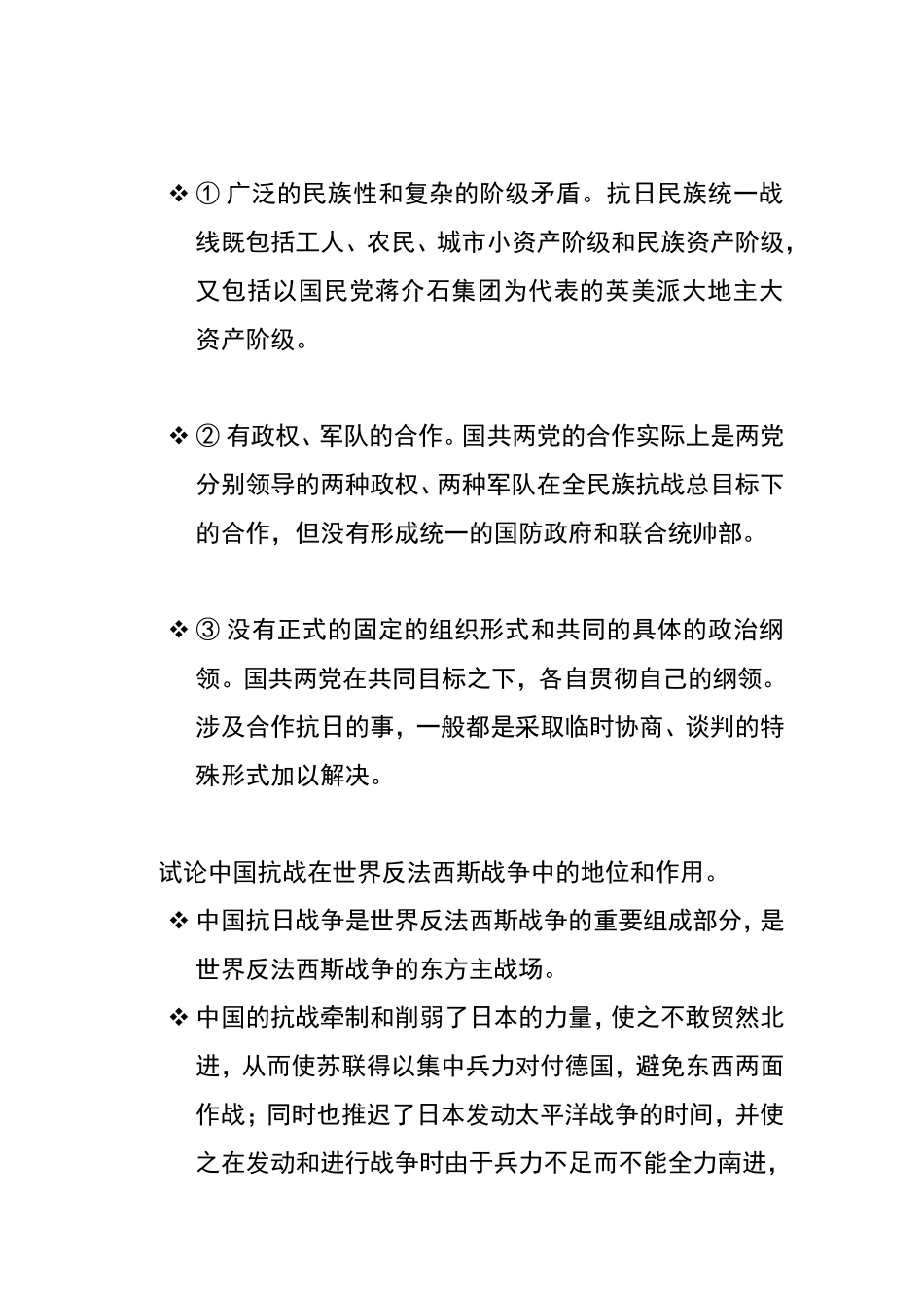 国民党政府在抗日战争中执行的路线及其正面战场的地位与作用_第2页