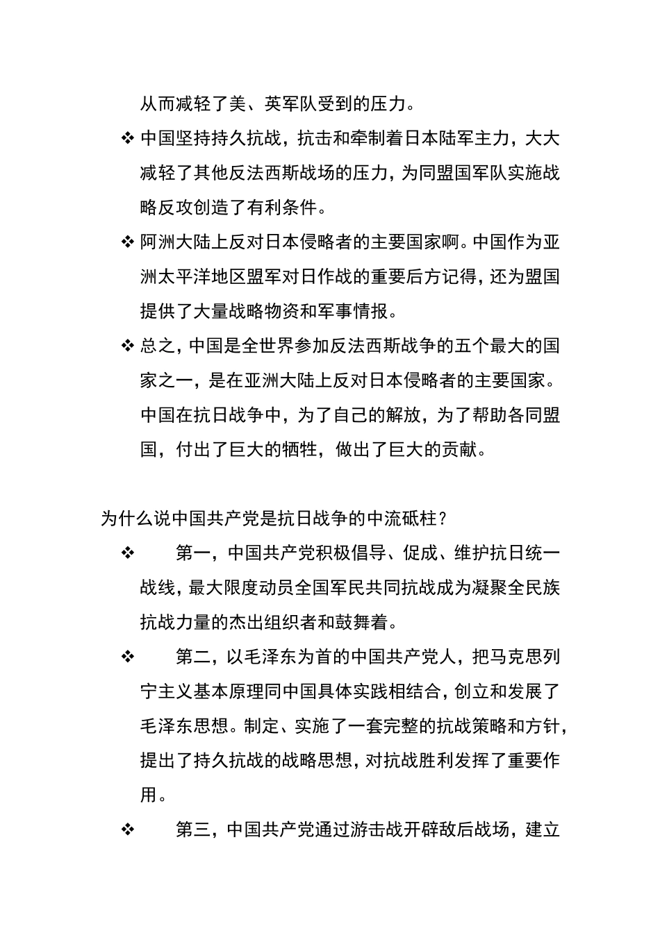 国民党政府在抗日战争中执行的路线及其正面战场的地位与作用_第3页