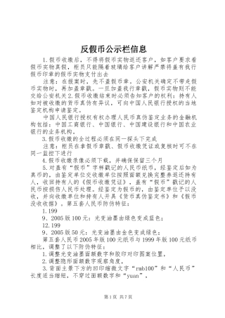 2024年反假币公示栏信息