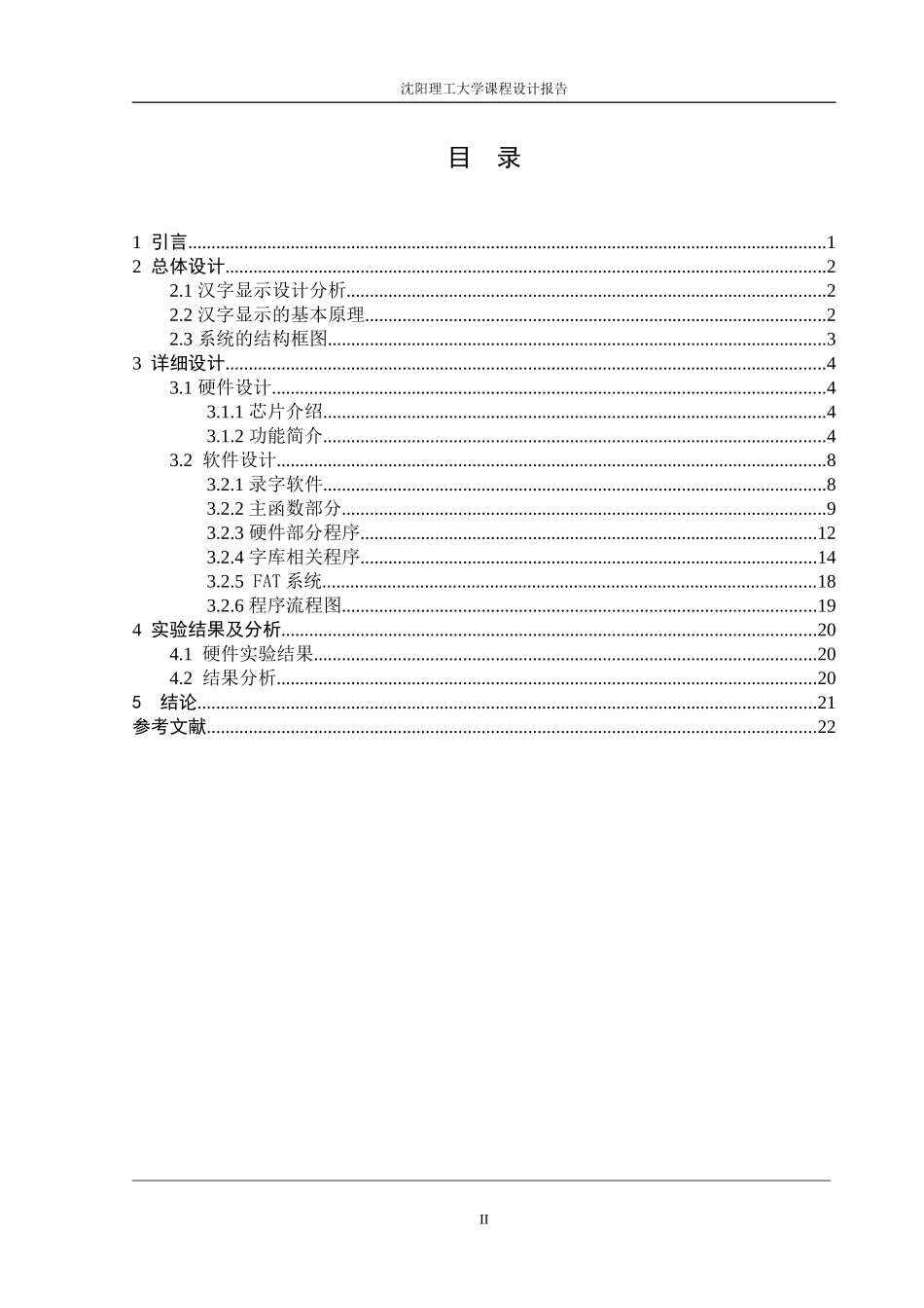 基于STM32的汉字显示系统_第2页
