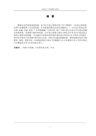 基于STM32的汉字显示系统