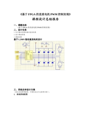 基于FPGA的直流电机PWM控制实现