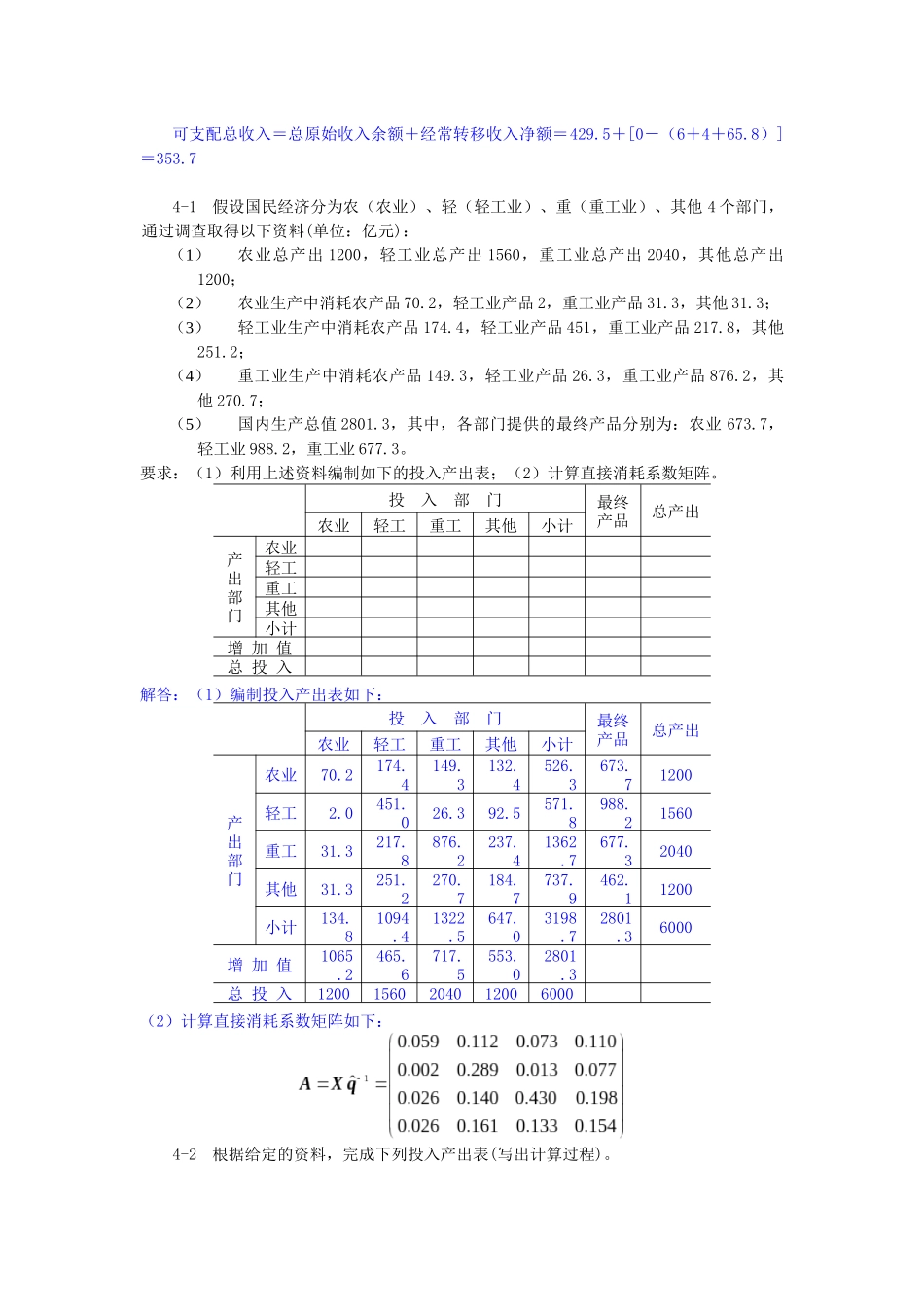 国民核算计算题_第2页