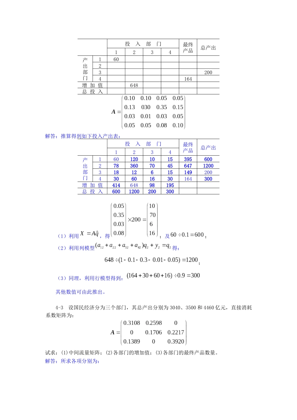国民核算计算题_第3页