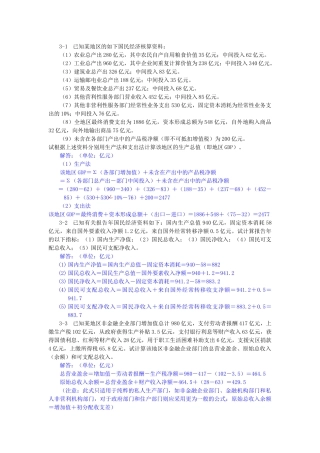 国民核算计算题