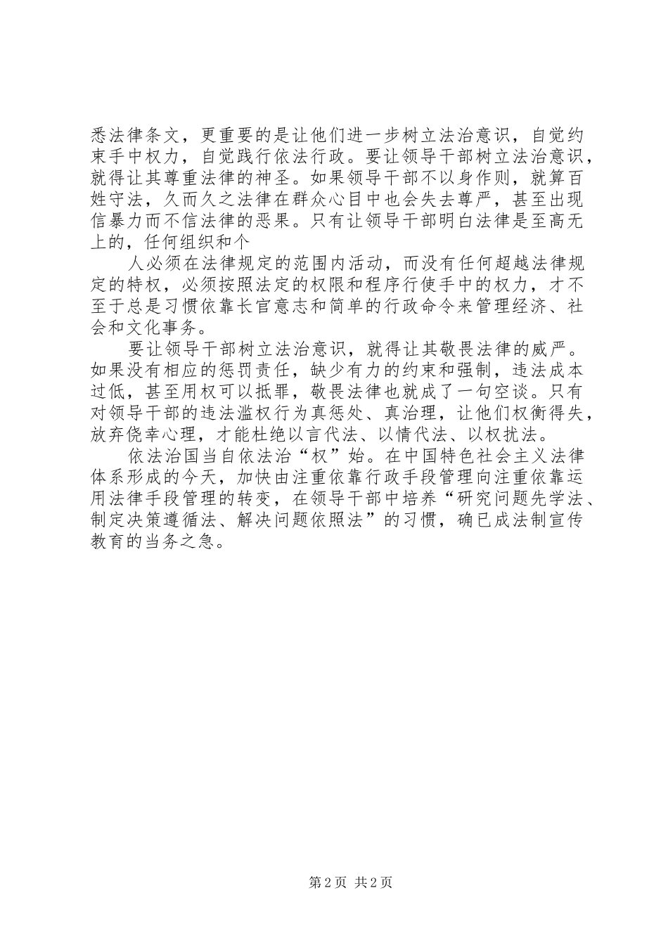 2024年依法治国依法治疆心得最终版_第2页