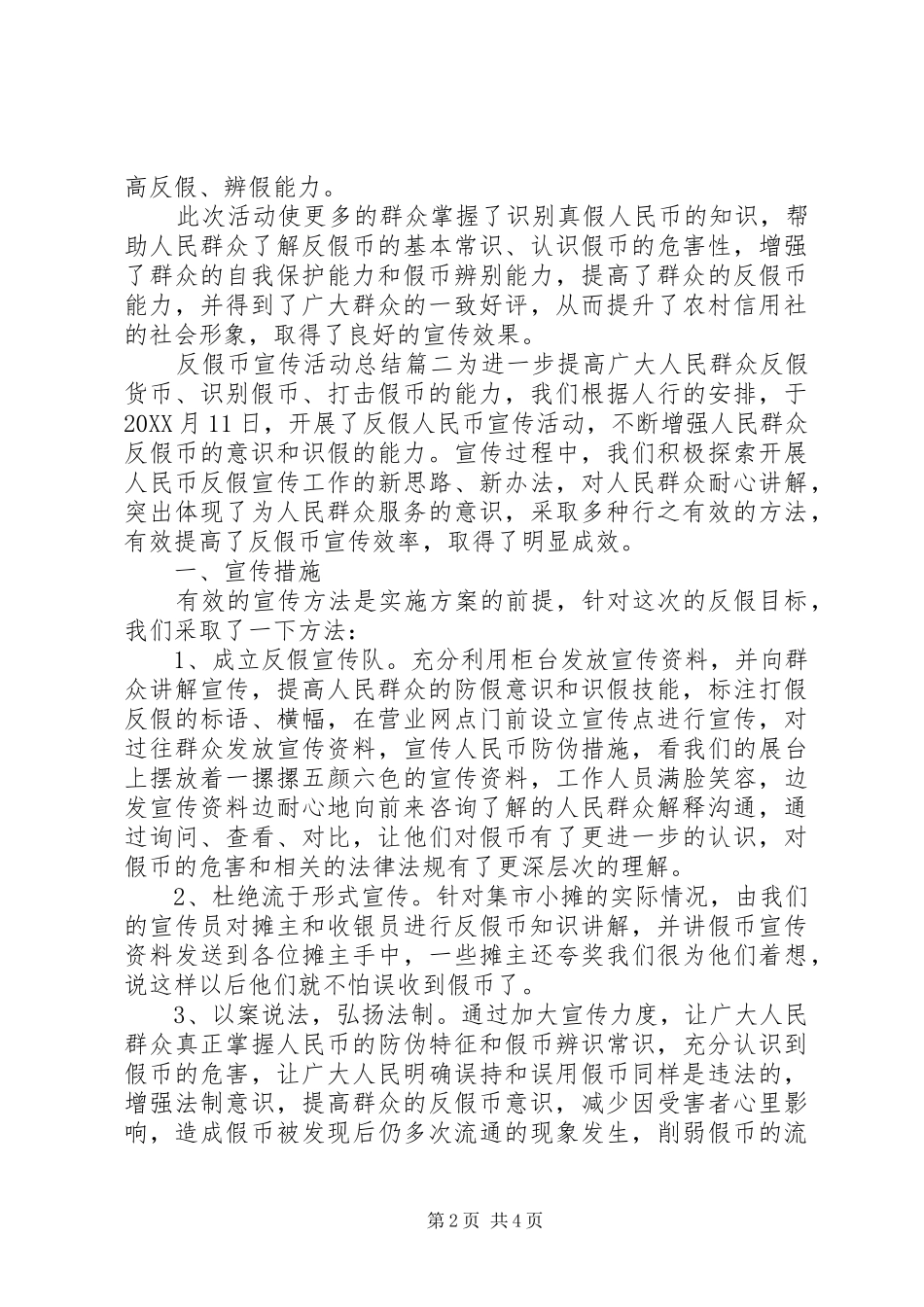 2024年反假币宣传活动总结_第2页