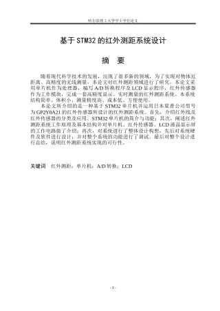 基于STM32的红外测距系统设计