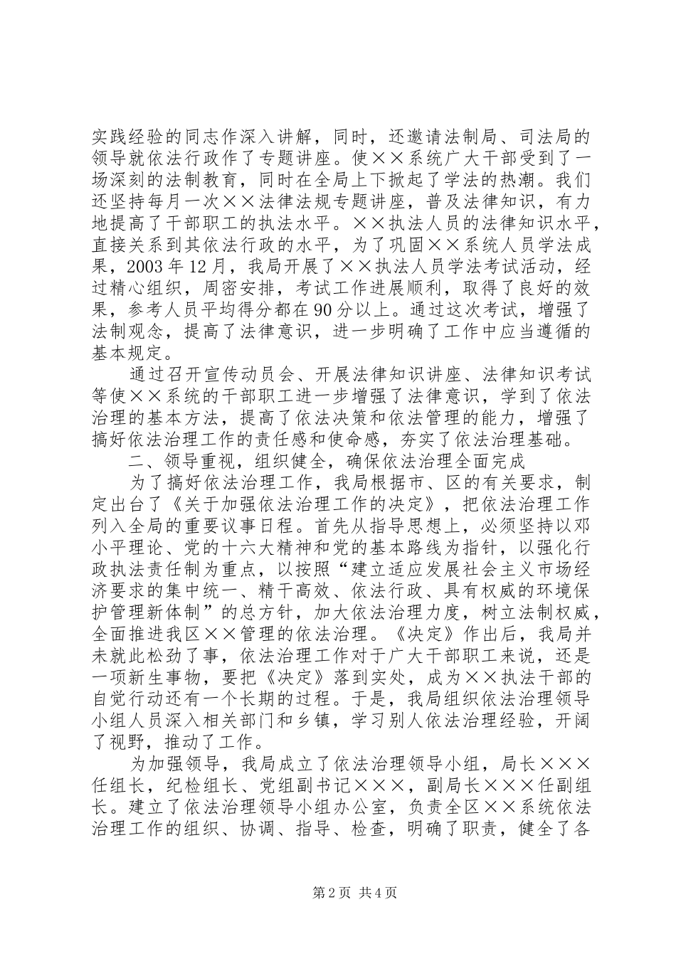 2024年依法治理年度工作总结单位年度工作总结_第2页