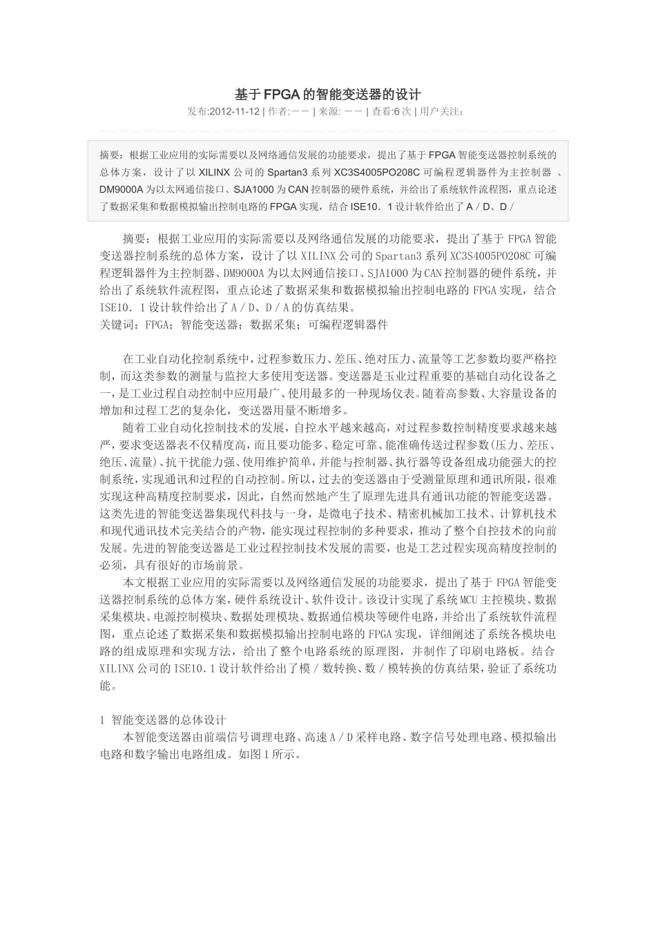 基于FPGA的智能变送器的设计_第1页