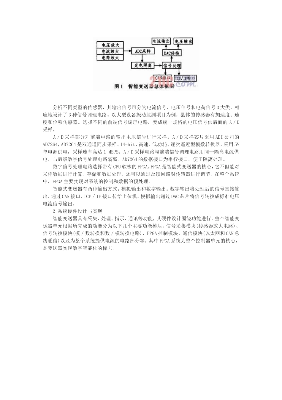 基于FPGA的智能变送器的设计_第2页
