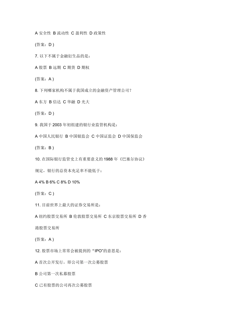 国民金融知识答题_第2页