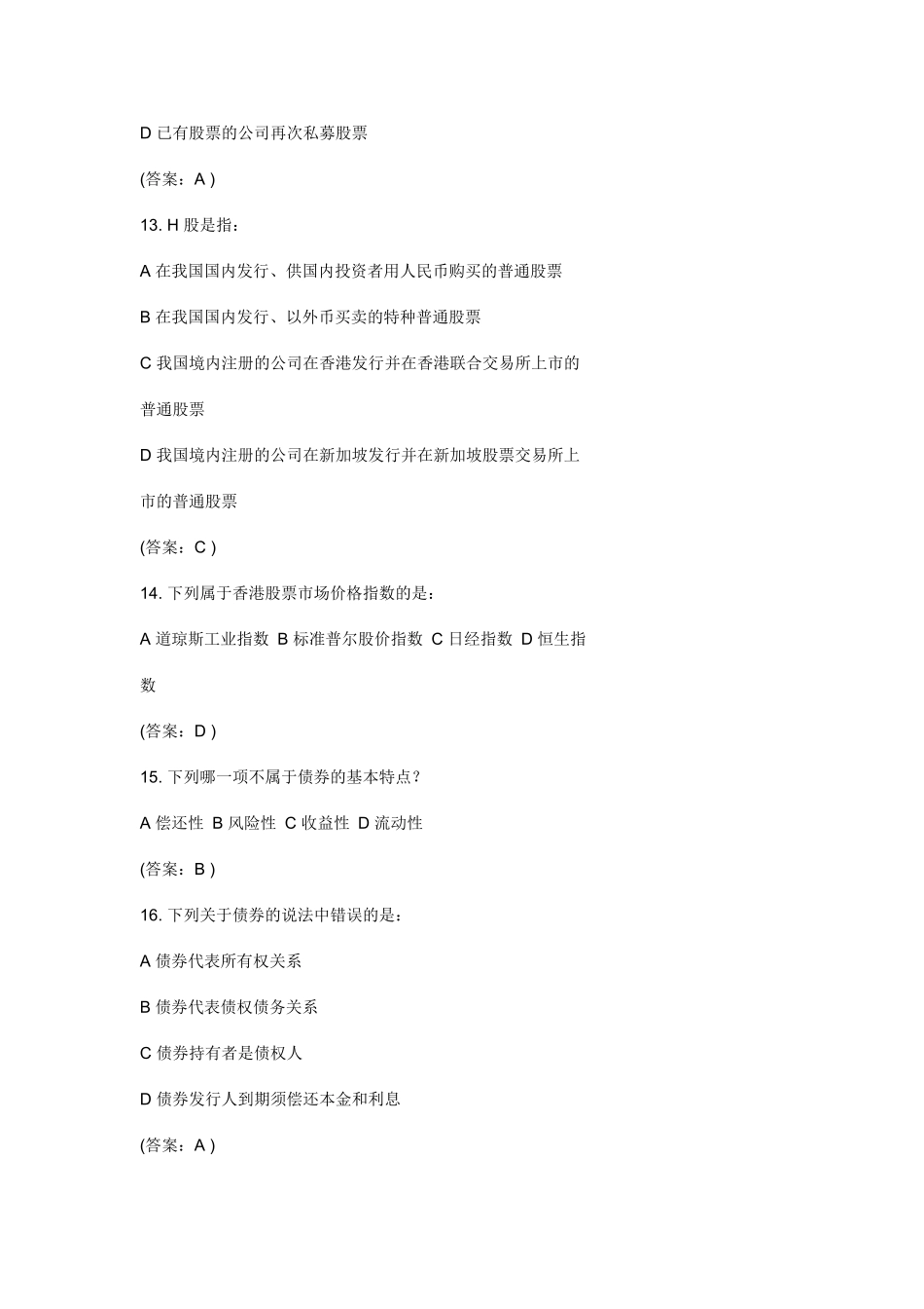 国民金融知识答题_第3页