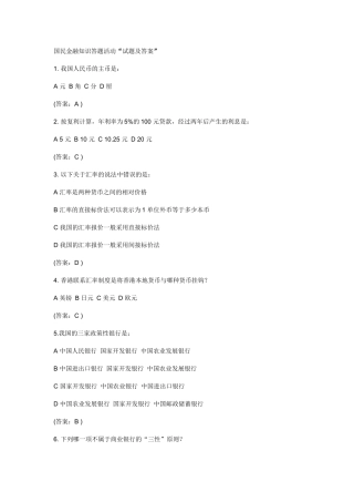 国民金融知识答题