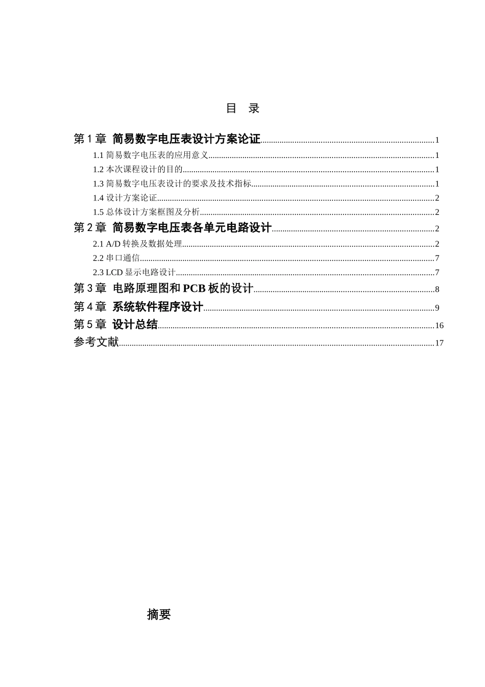 基于STM32的简易数字电压表_第2页