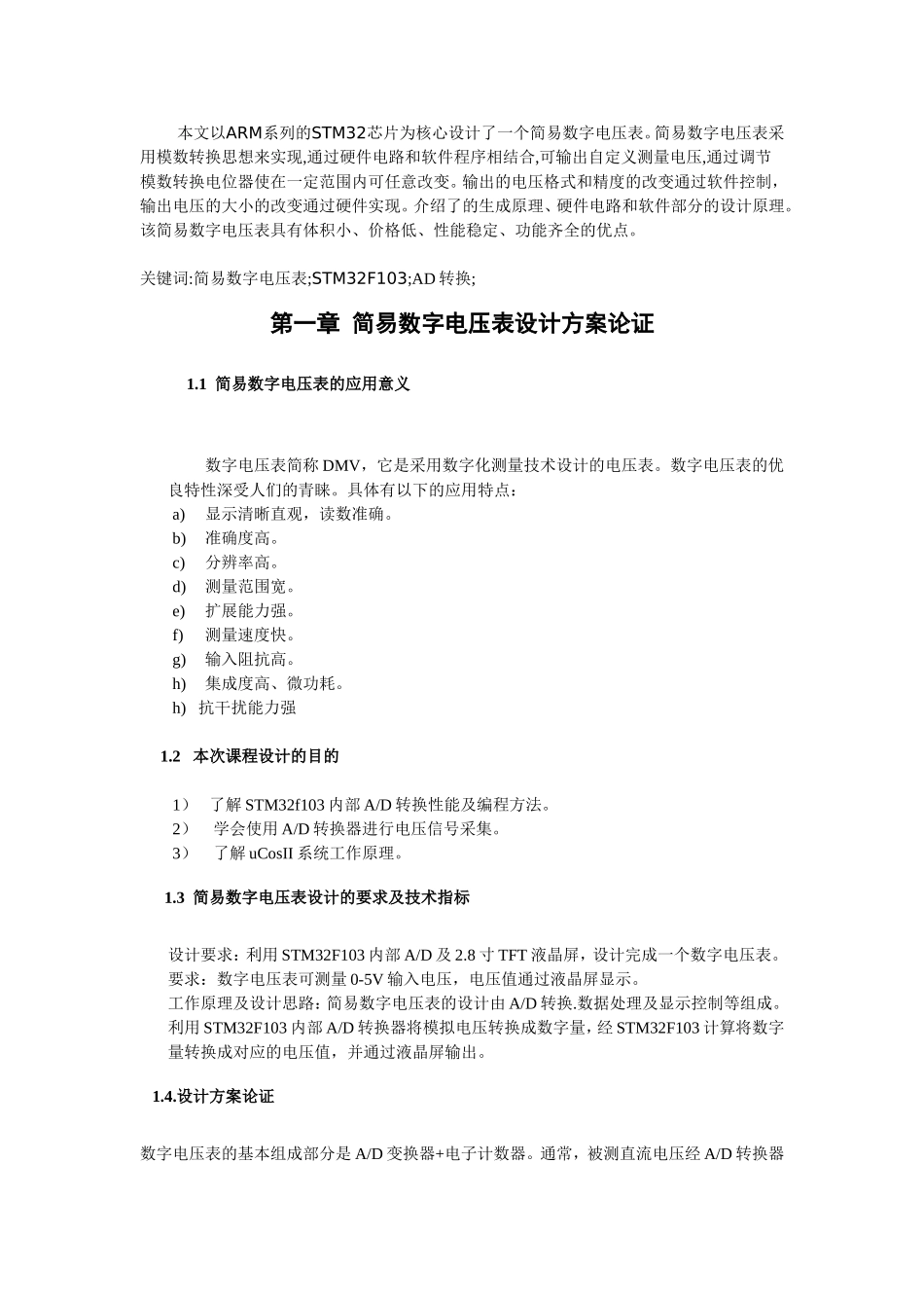 基于STM32的简易数字电压表_第3页