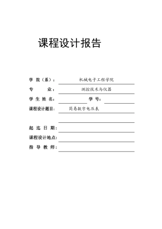 基于STM32的简易数字电压表