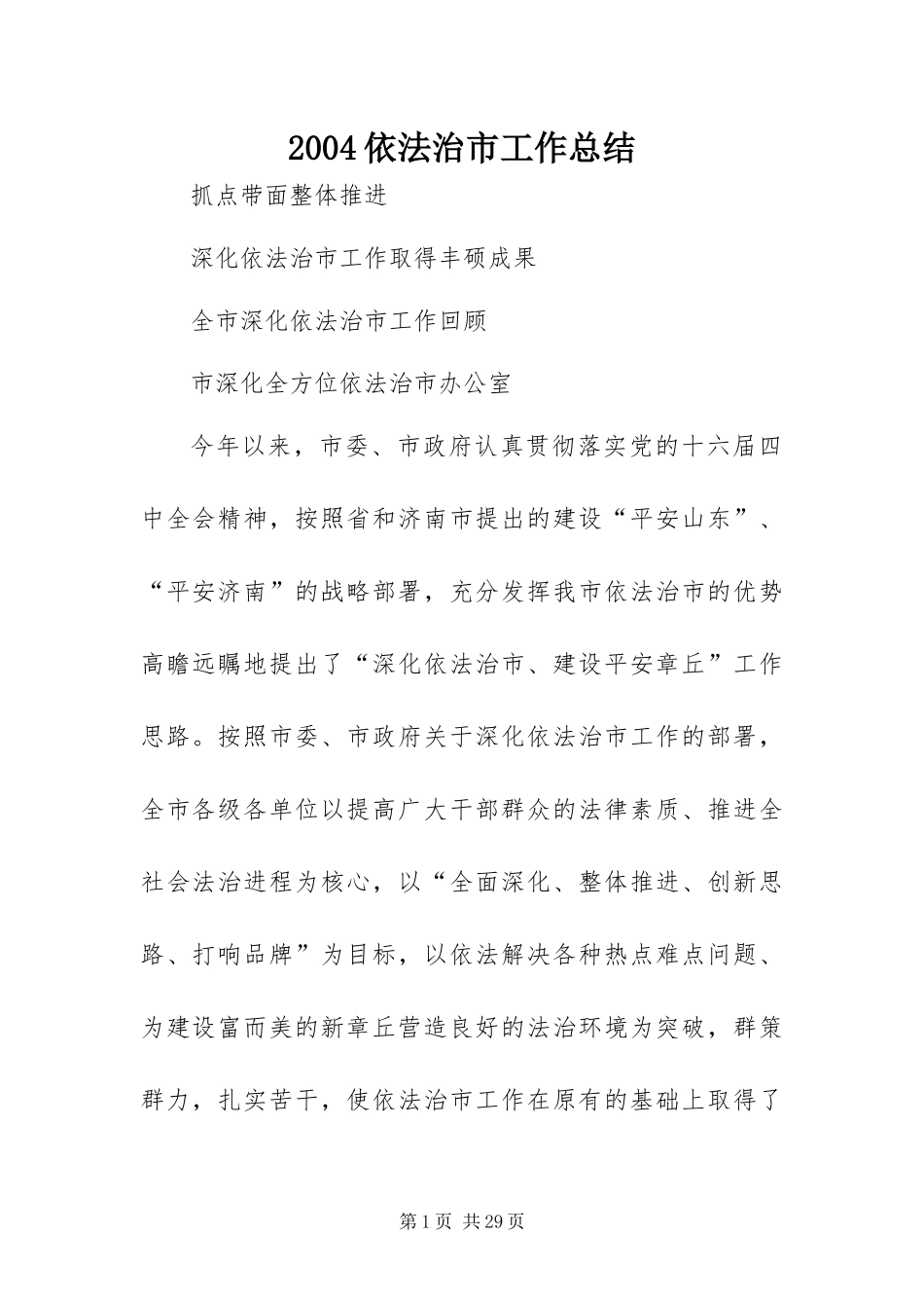2024年依法治市工作总结_第1页