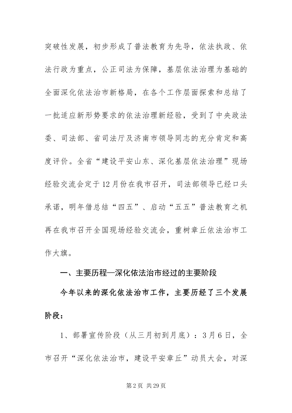 2024年依法治市工作总结_第2页
