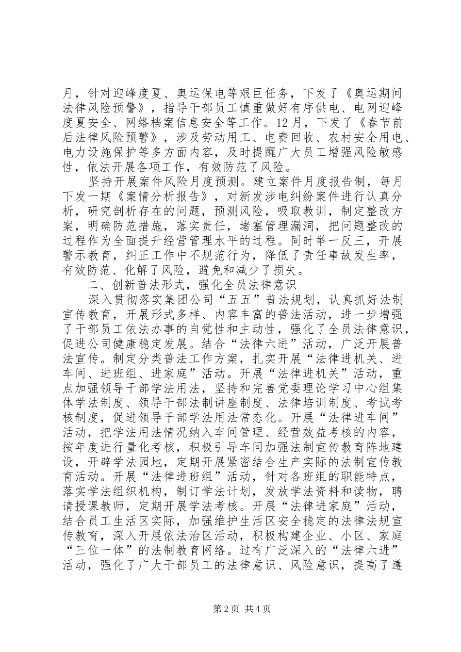 2024年依法治县依法治企实施方案_第2页