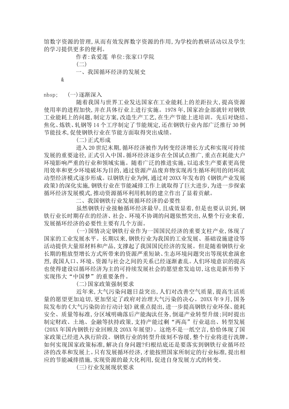 国民经济的论文10篇_第2页