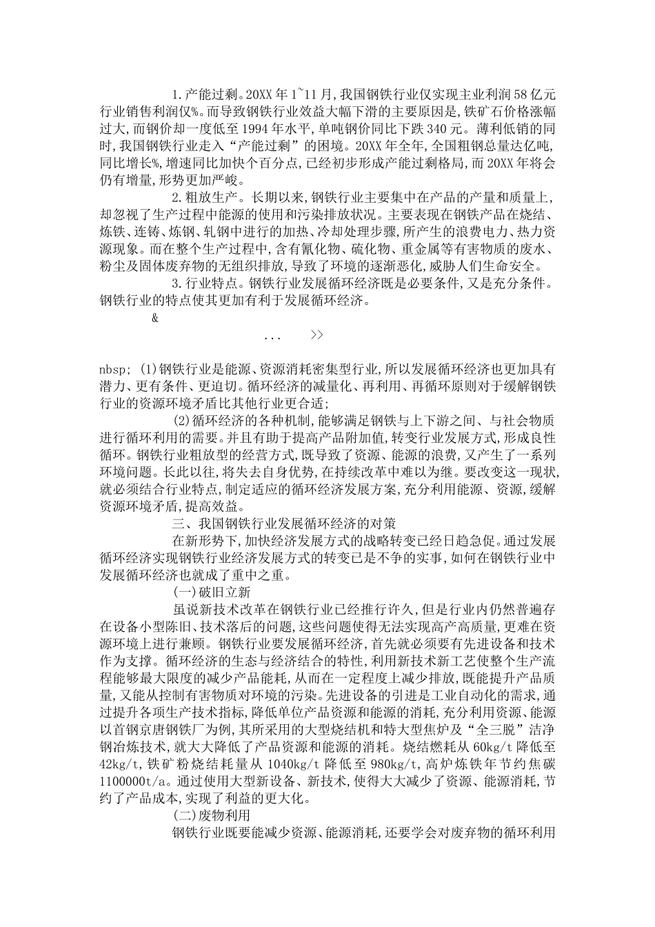 国民经济的论文10篇_第3页