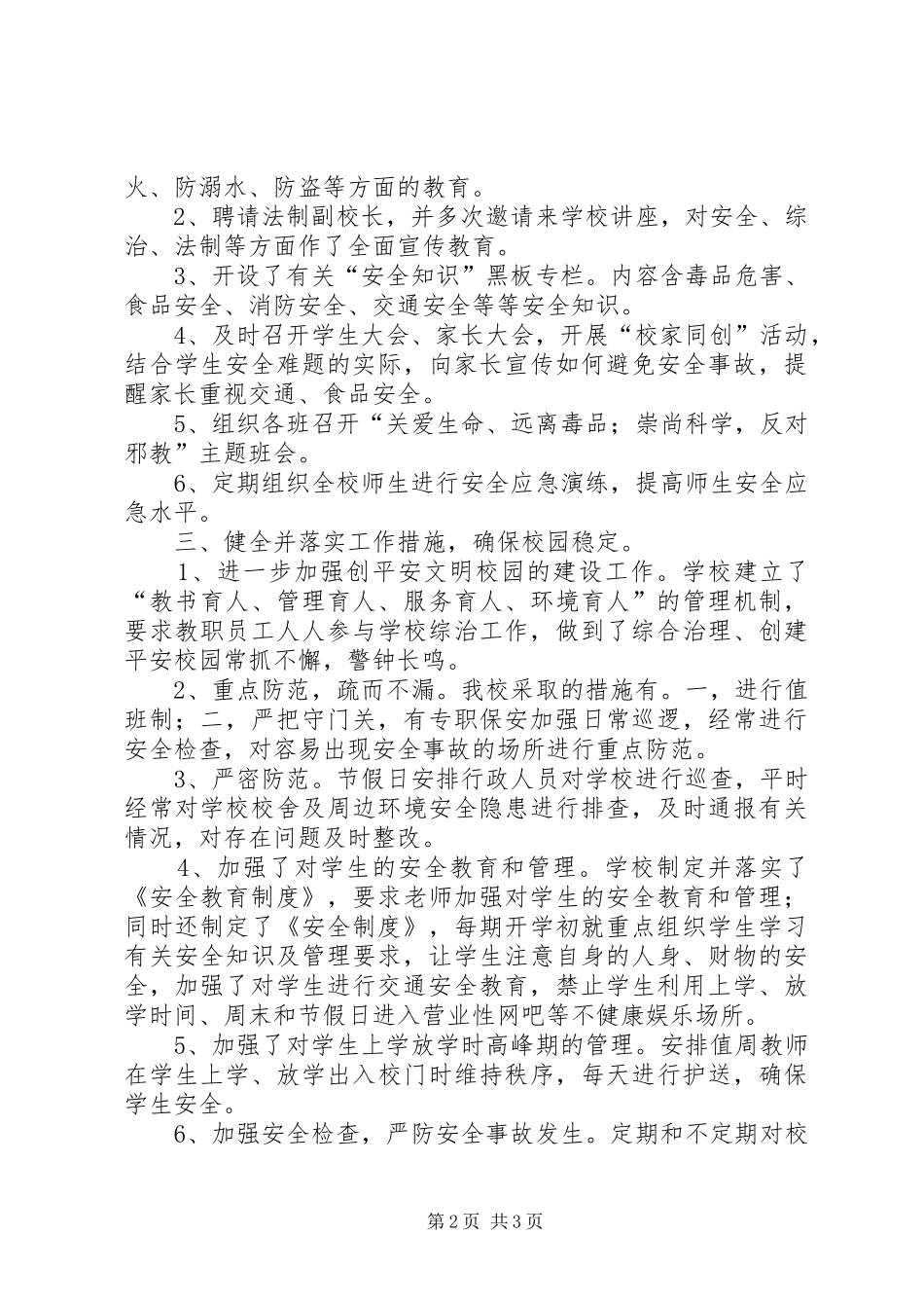 2024年依法治校述职报告推荐五篇_第2页