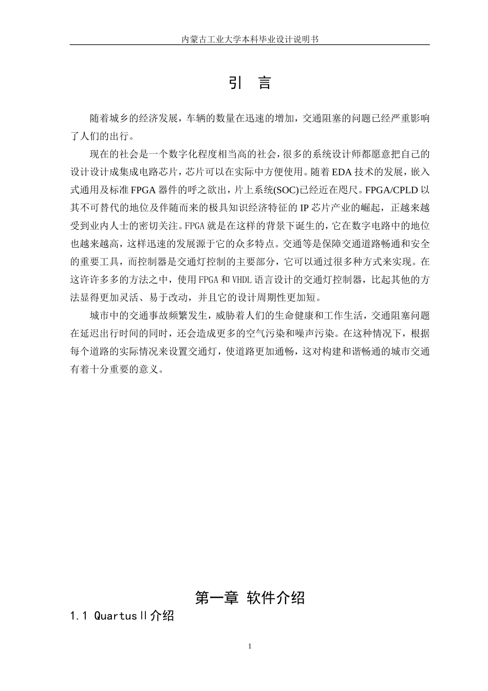 基于FPGA下的交通灯控制器设计_第1页