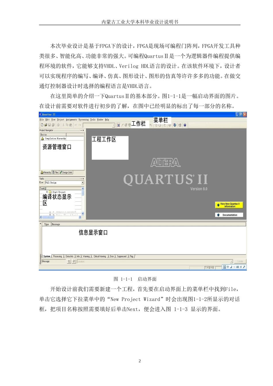 基于FPGA下的交通灯控制器设计_第2页