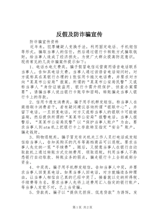 2024年反假及防诈骗宣传