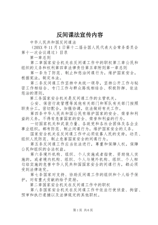2024年反间谍法宣传内容