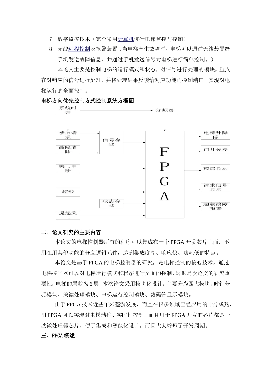 基于FPGA芯片智能电梯控制系统设计_第2页