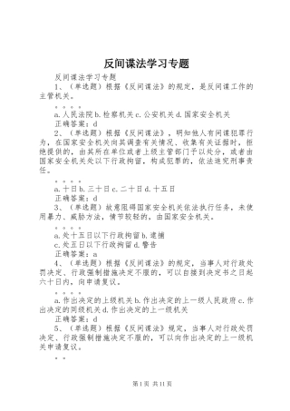 2024年反间谍法学习专题