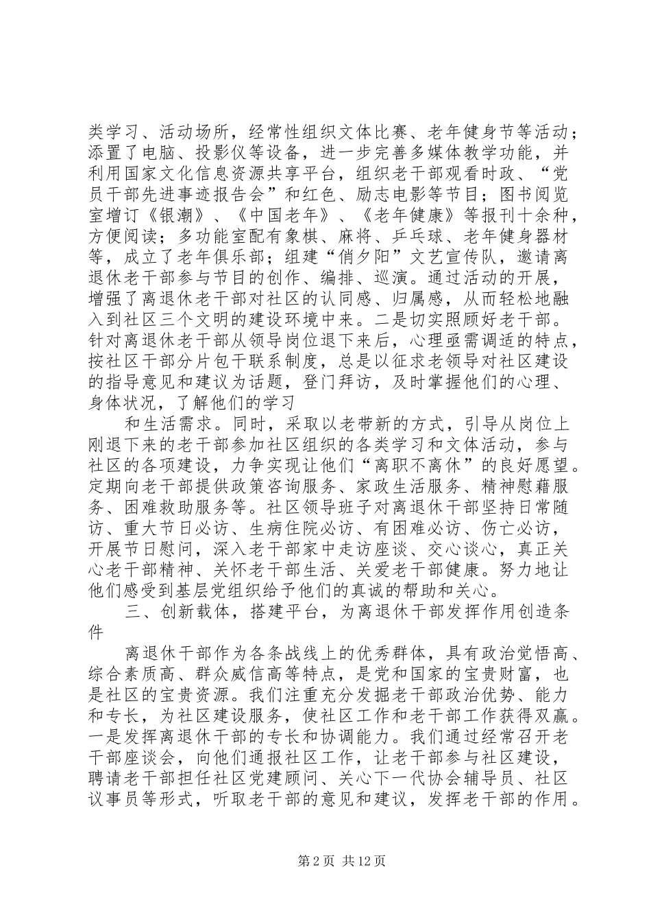 2024年依托社区优势整合社区资源扎实推进四就近工作推荐五篇_第2页