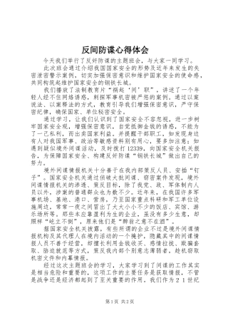 2024年反间防谍心得体会