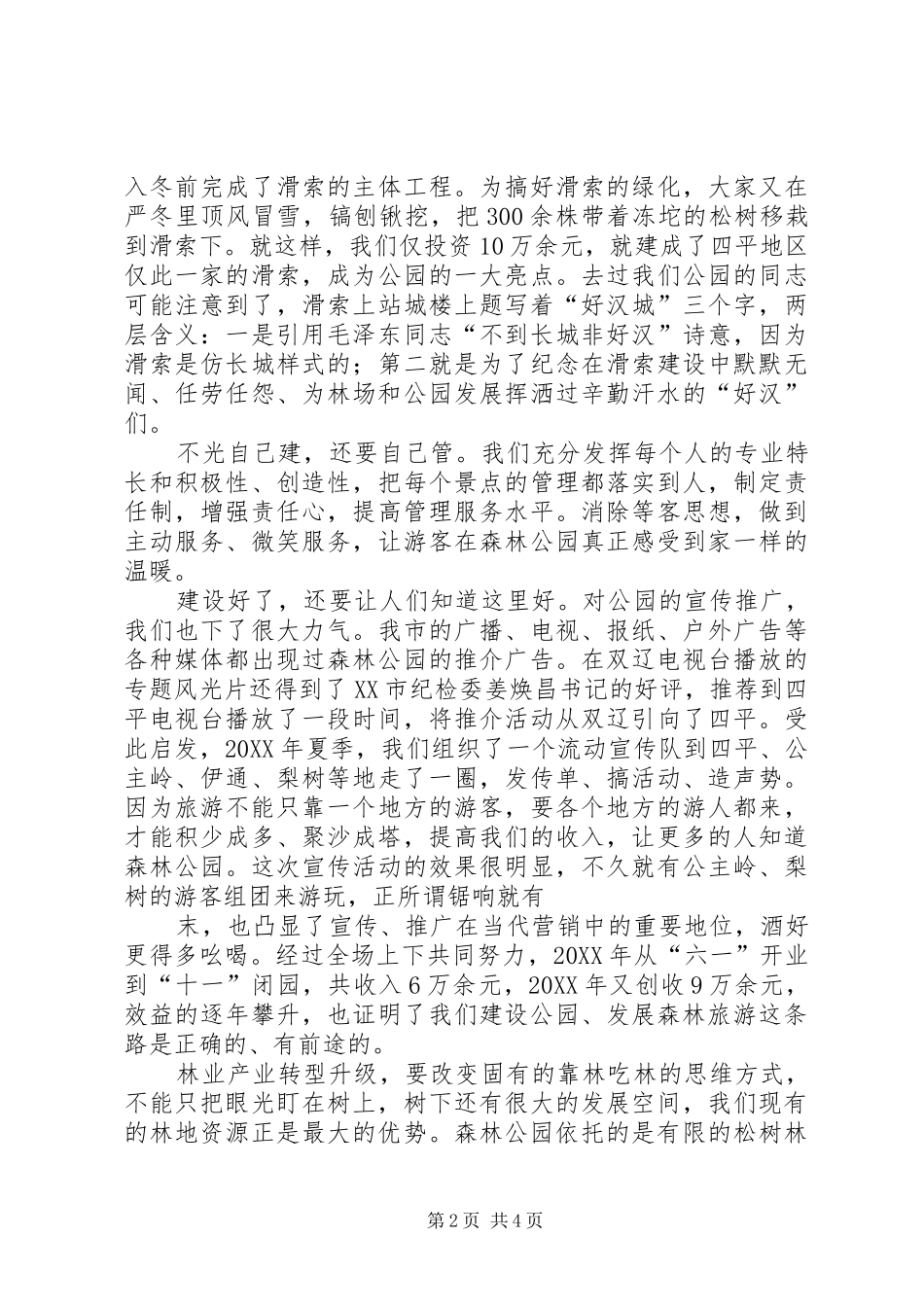 2024年依托资源优势发展林业产业繁荣农村经济五篇材料_第2页