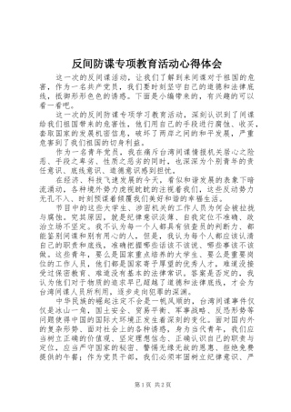 2024年反间防谍专项教育活动心得体会
