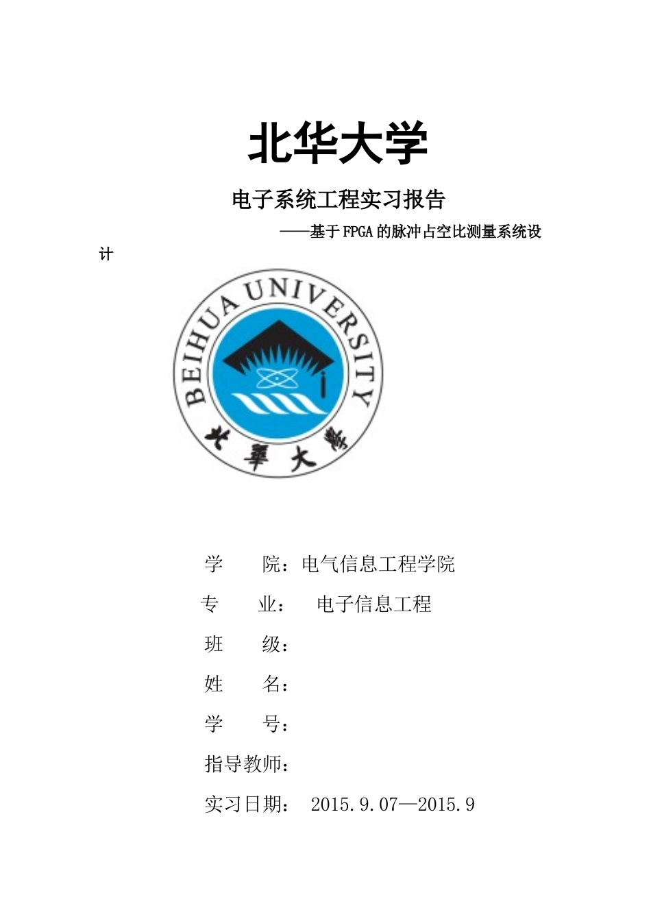 基于FPGA占空比检测系统_第1页