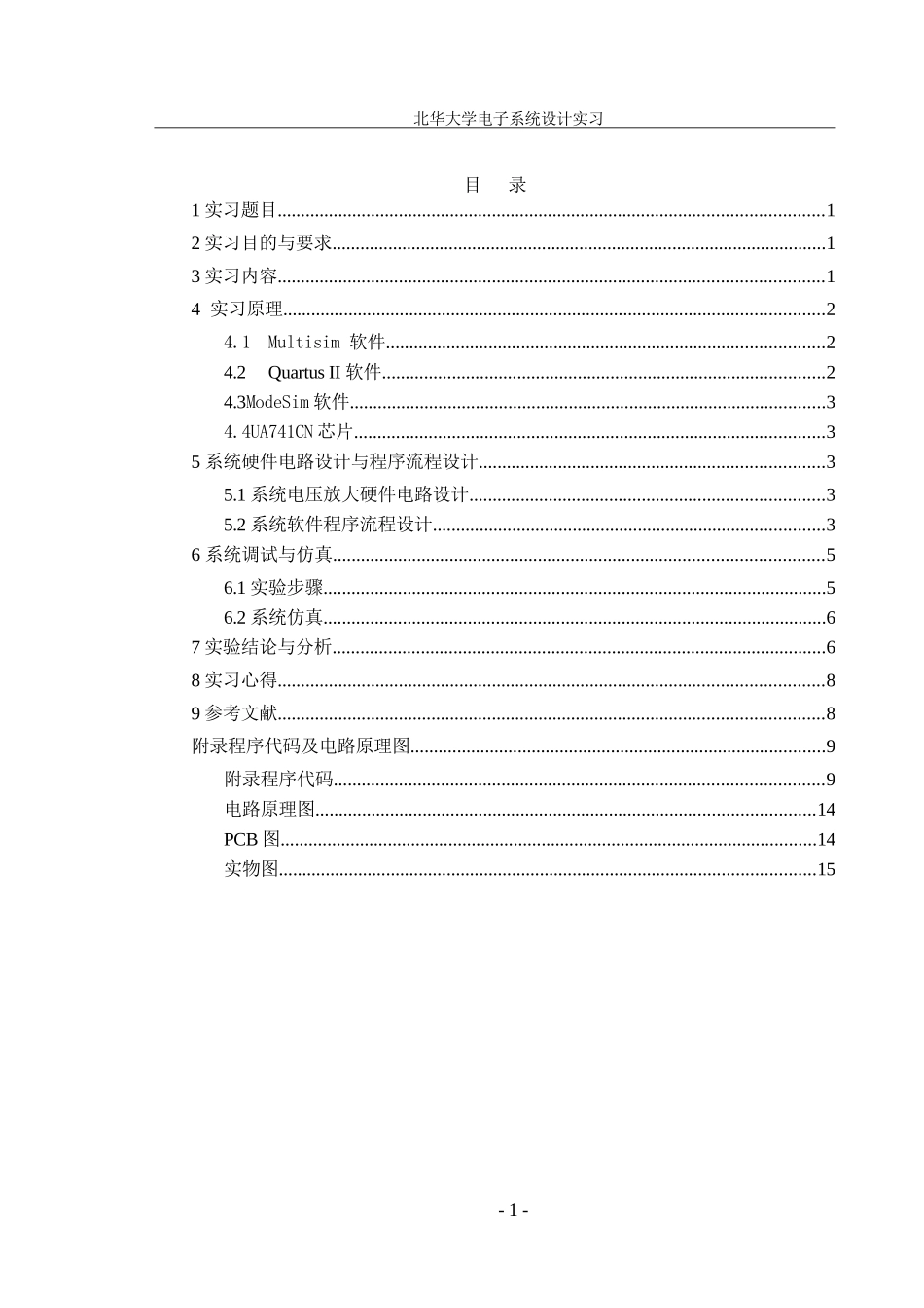 基于FPGA占空比检测系统_第2页