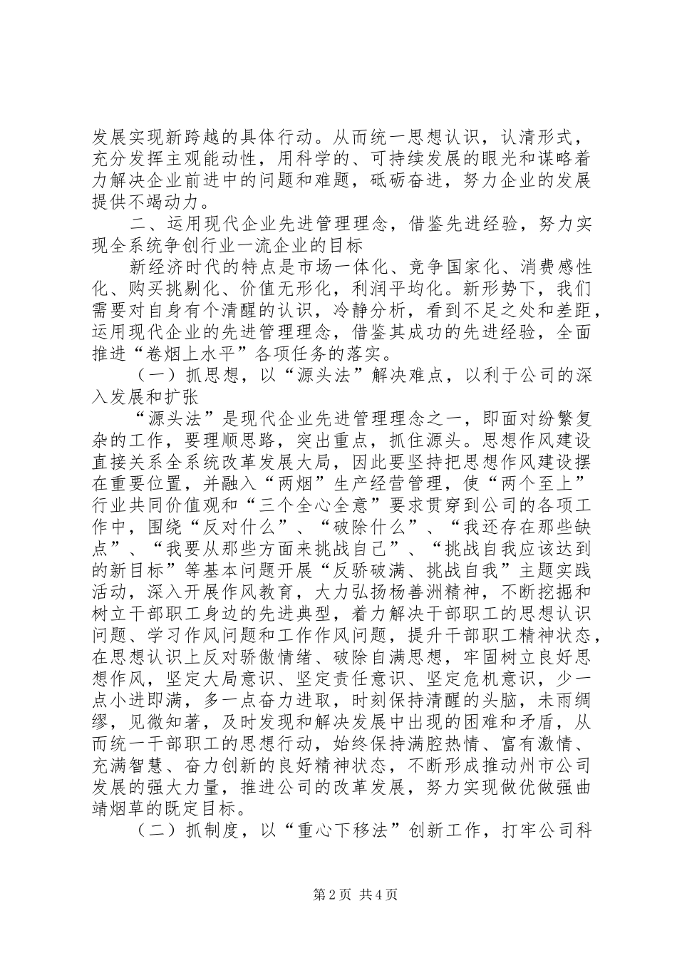 2024年反骄破满挑战自我交流材料_第2页