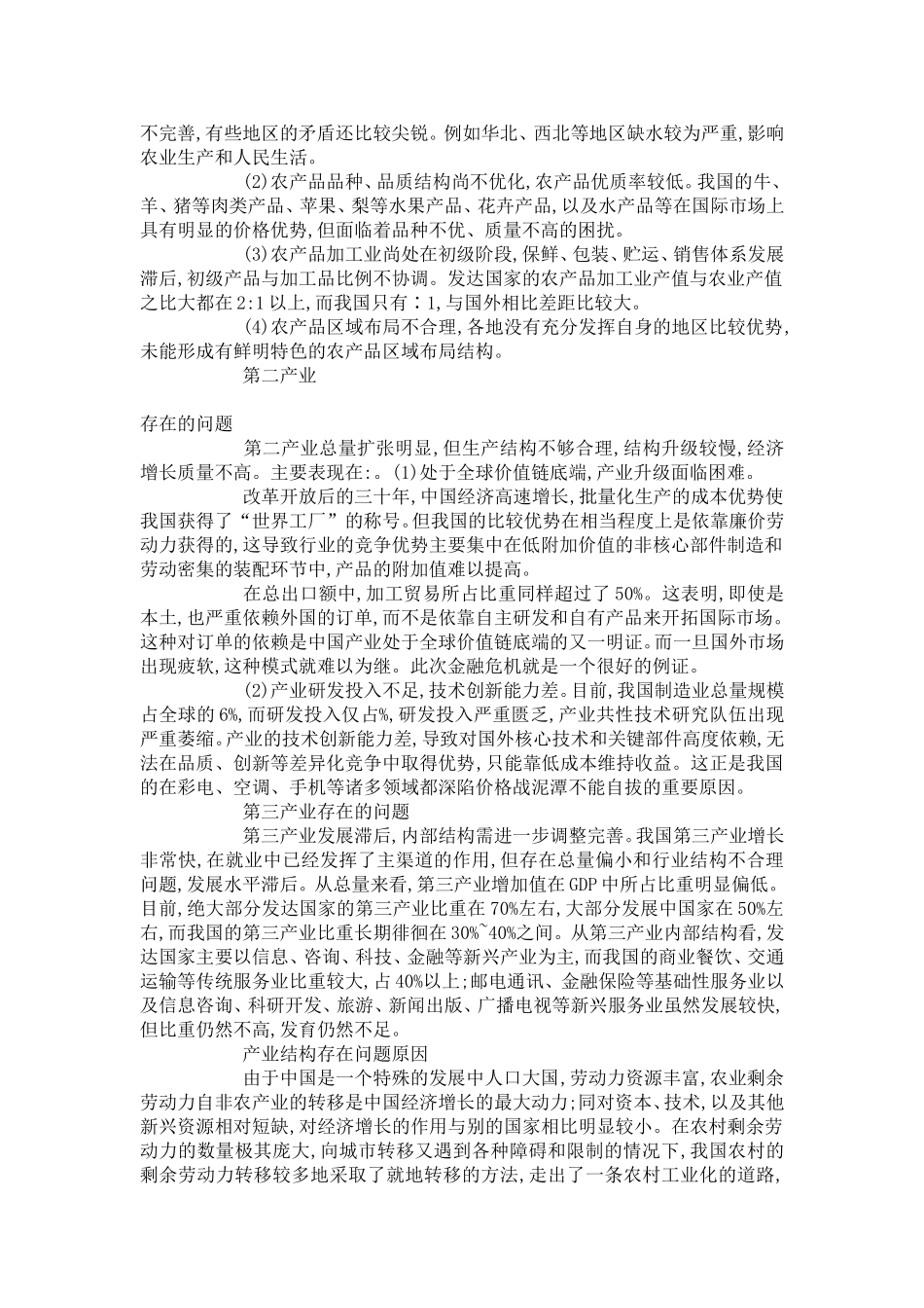 国民经济管理论文_第2页