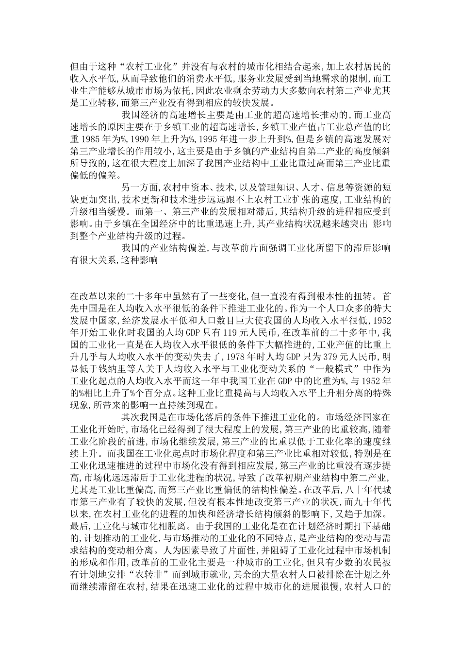 国民经济管理论文_第3页