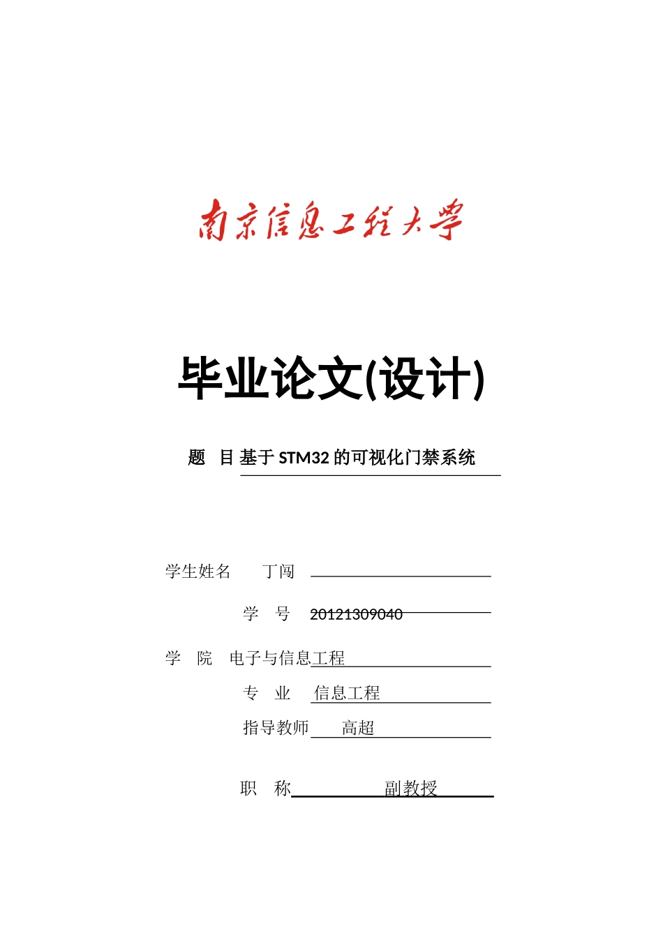 基于stm32的可视化门禁系统_第1页