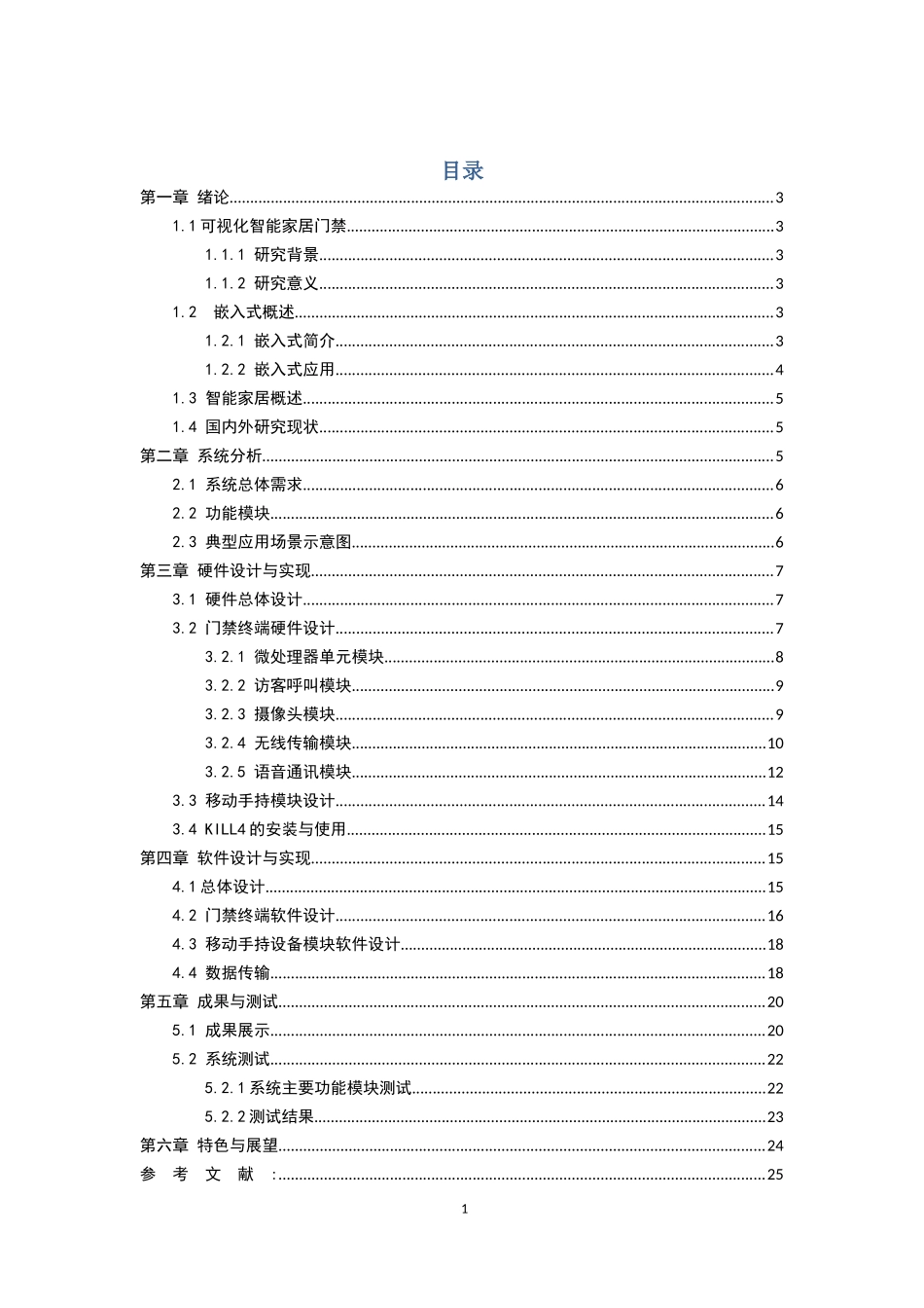 基于stm32的可视化门禁系统_第3页